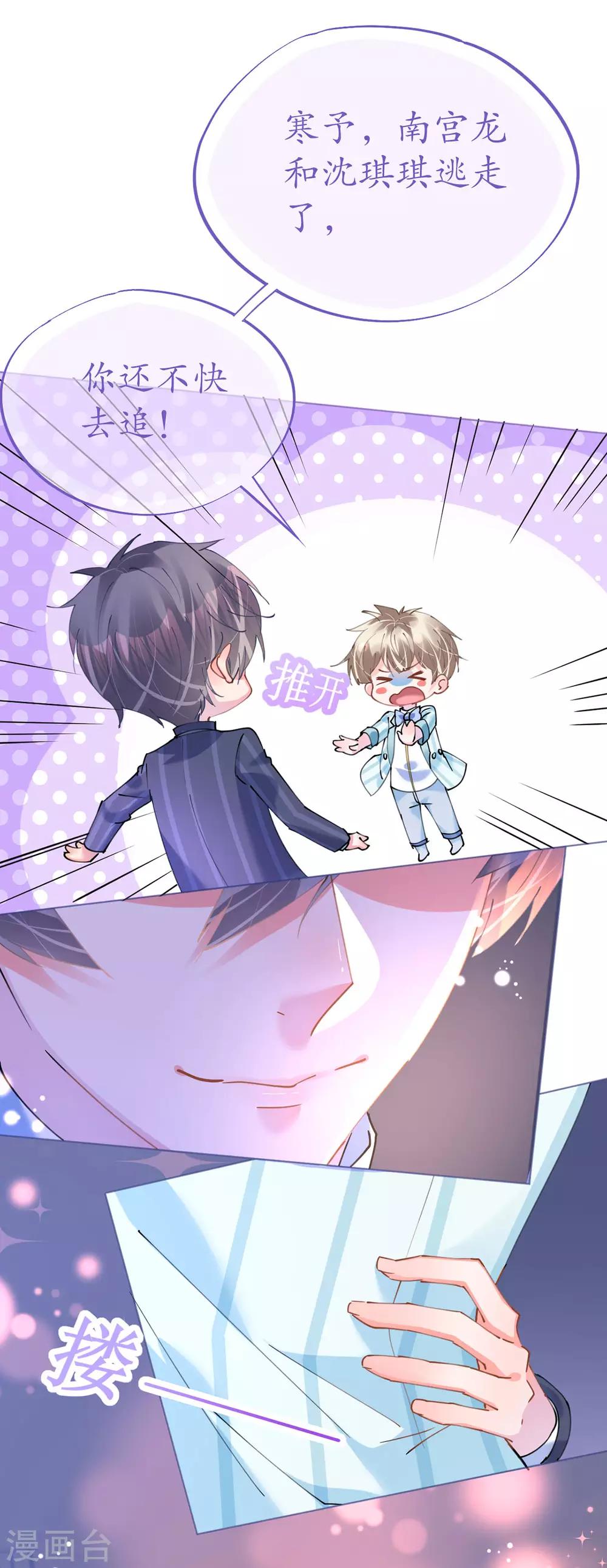 《机长大人暖暖爱》第81话 一击反杀 第22页