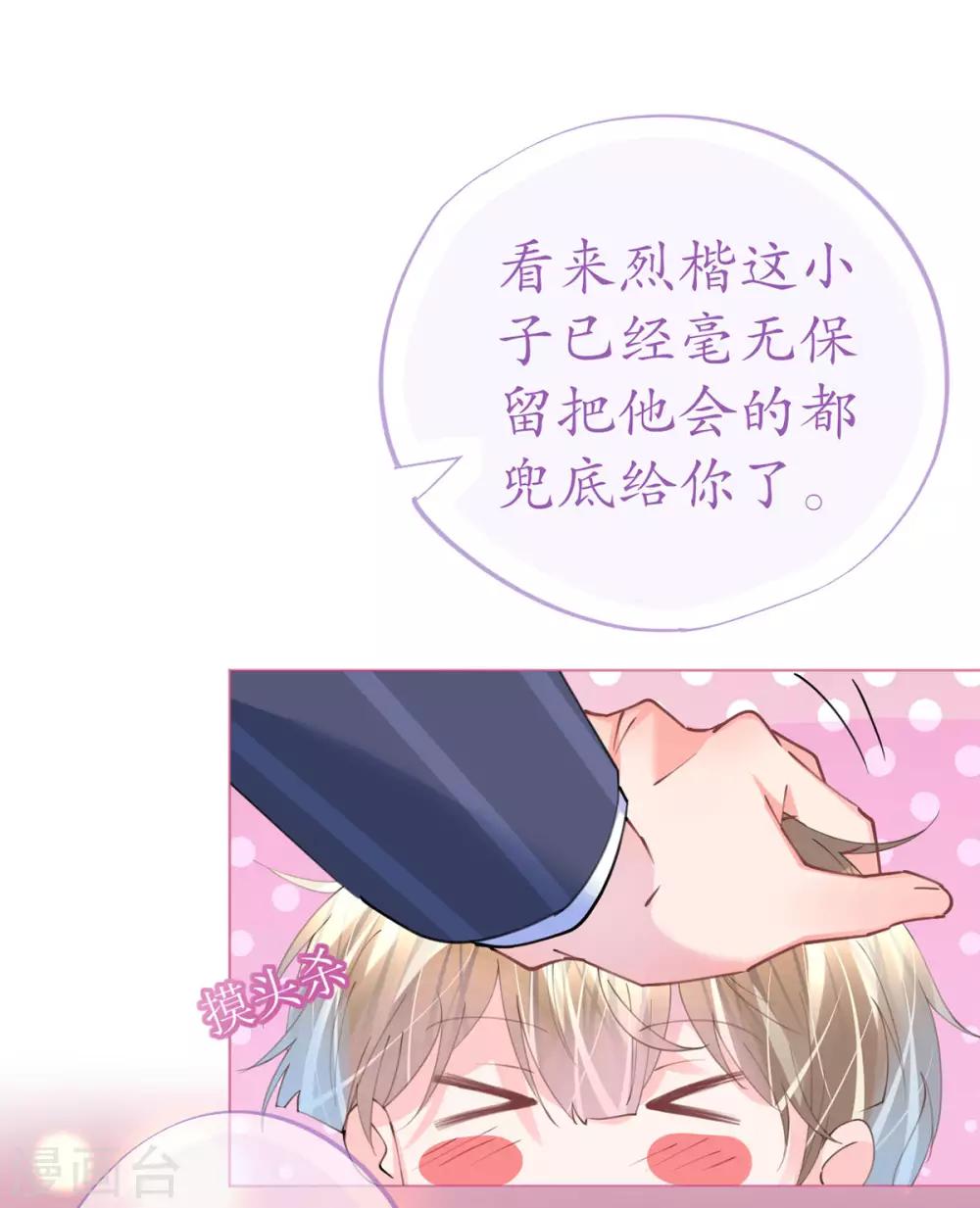 《机长大人暖暖爱》第81话 一击反杀 第25页