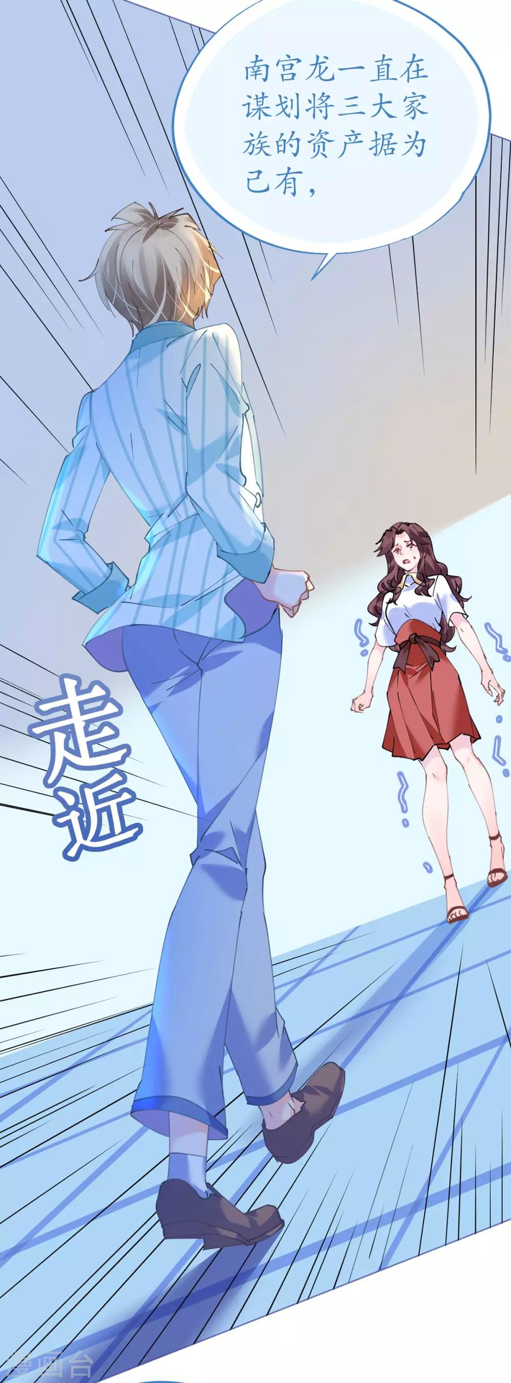 《机长大人暖暖爱》第81话 一击反杀 第2页