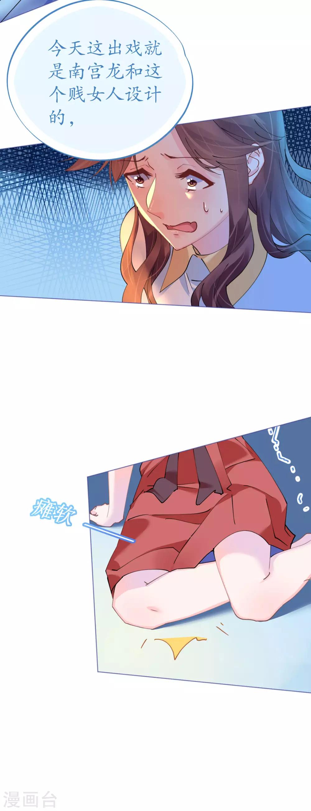 《机长大人暖暖爱》第81话 一击反杀 第3页