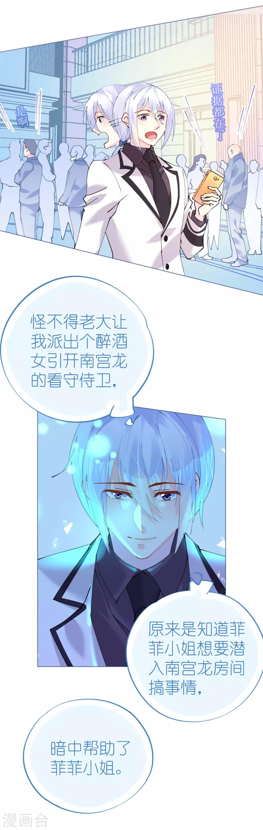 《机长大人暖暖爱》第81话 一击反杀 第6页
