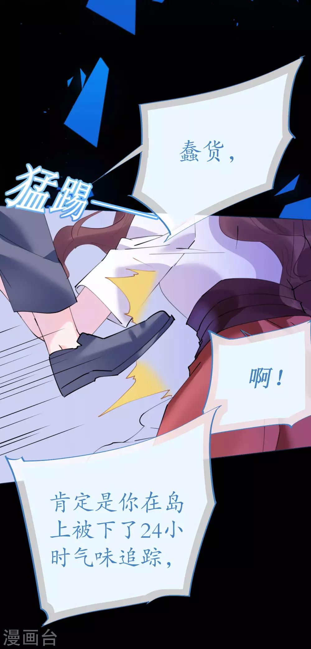 《机长大人暖暖爱》第83话 行迹败露 第12页