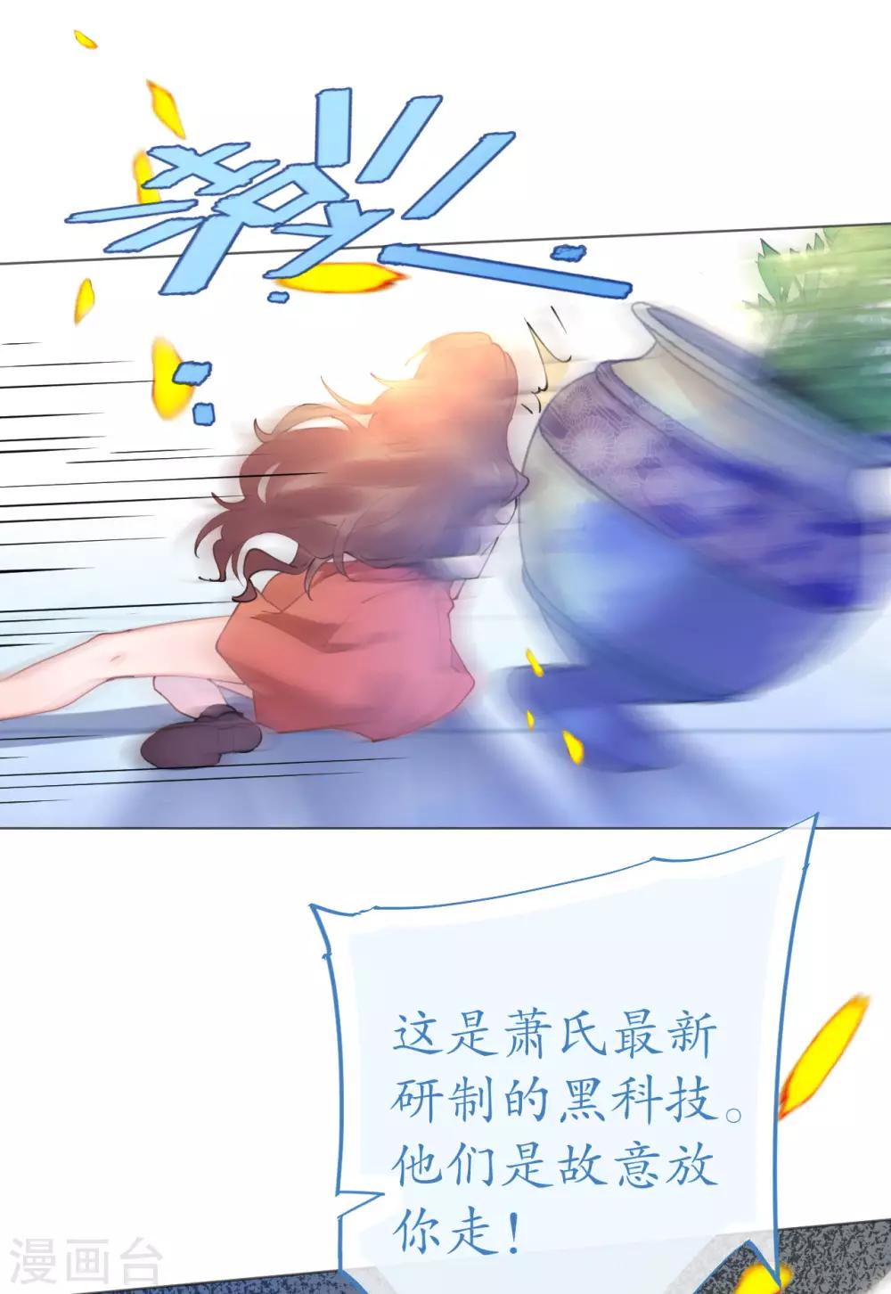 《机长大人暖暖爱》第83话 行迹败露 第13页