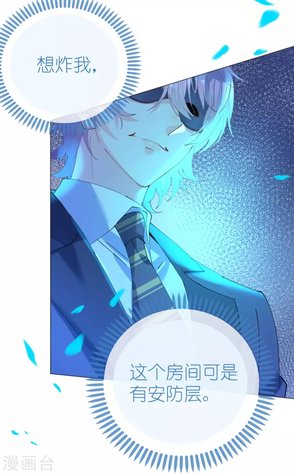 《机长大人暖暖爱》第83话 行迹败露 第16页