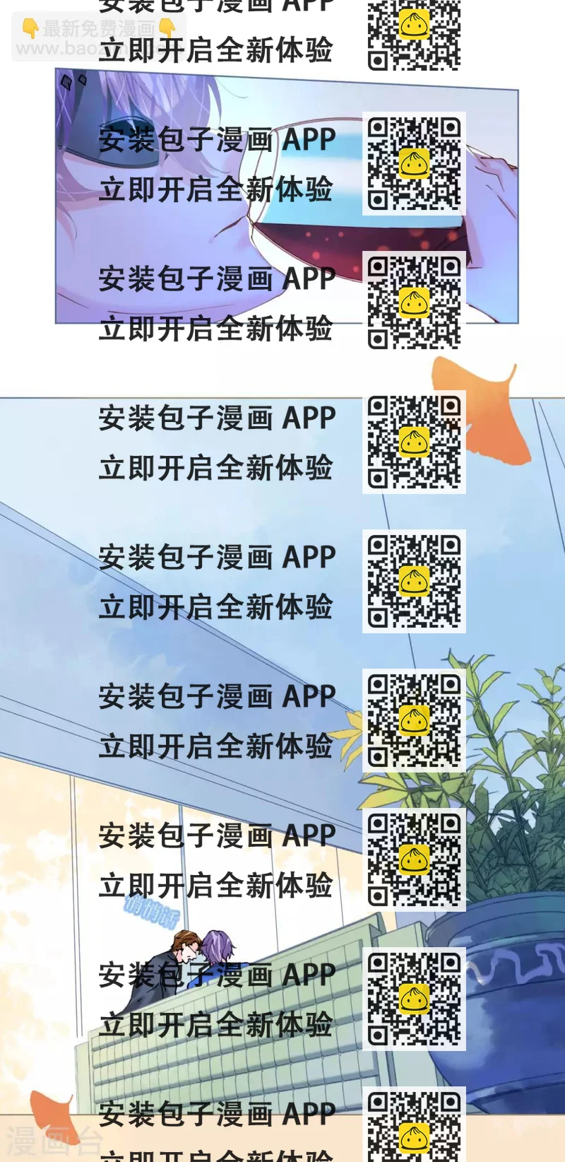 《机长大人暖暖爱》第83话 行迹败露 第2页