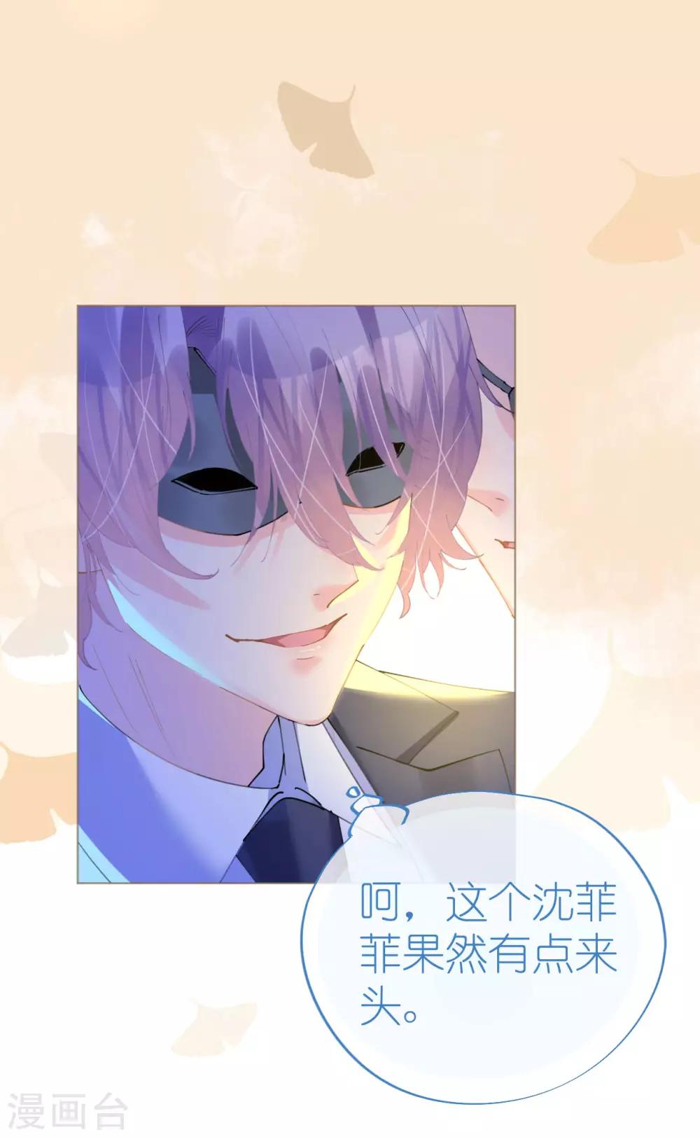 《机长大人暖暖爱》第83话 行迹败露 第3页