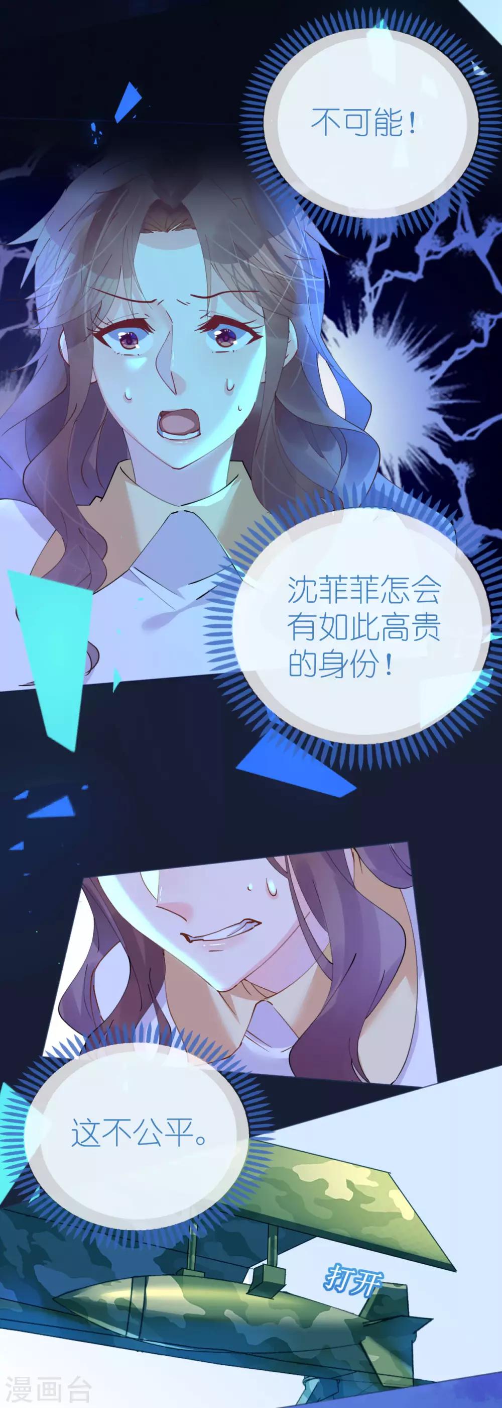 《机长大人暖暖爱》第83话 行迹败露 第5页