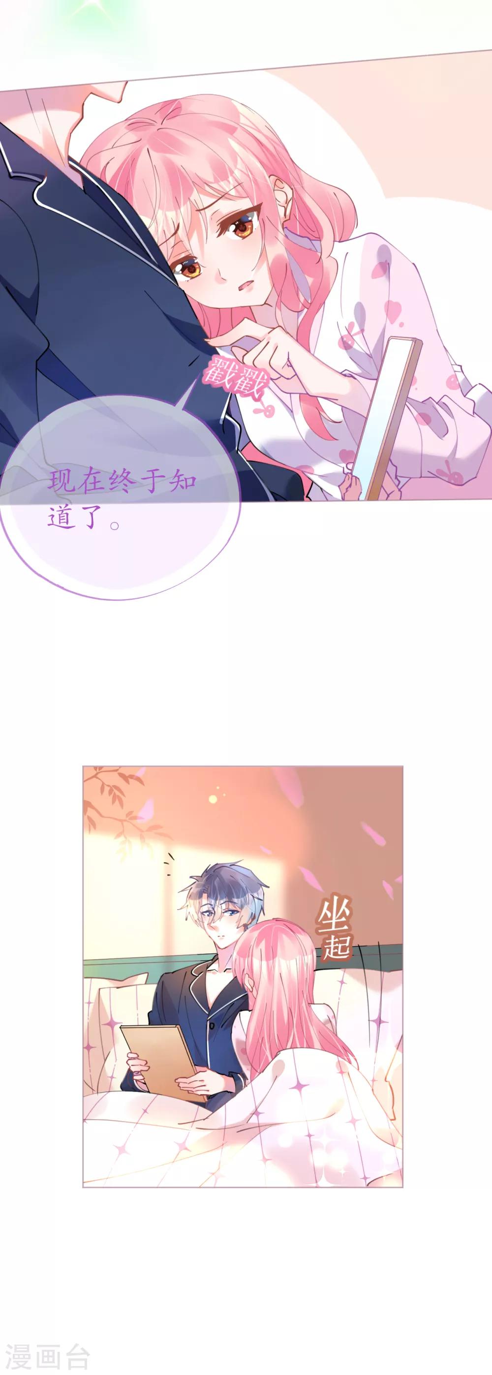 《机长大人暖暖爱》第82话 疯狂吹彩虹屁 第16页