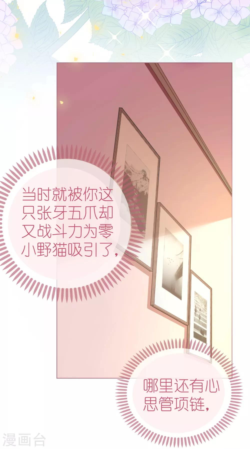 《机长大人暖暖爱》第82话 疯狂吹彩虹屁 第23页