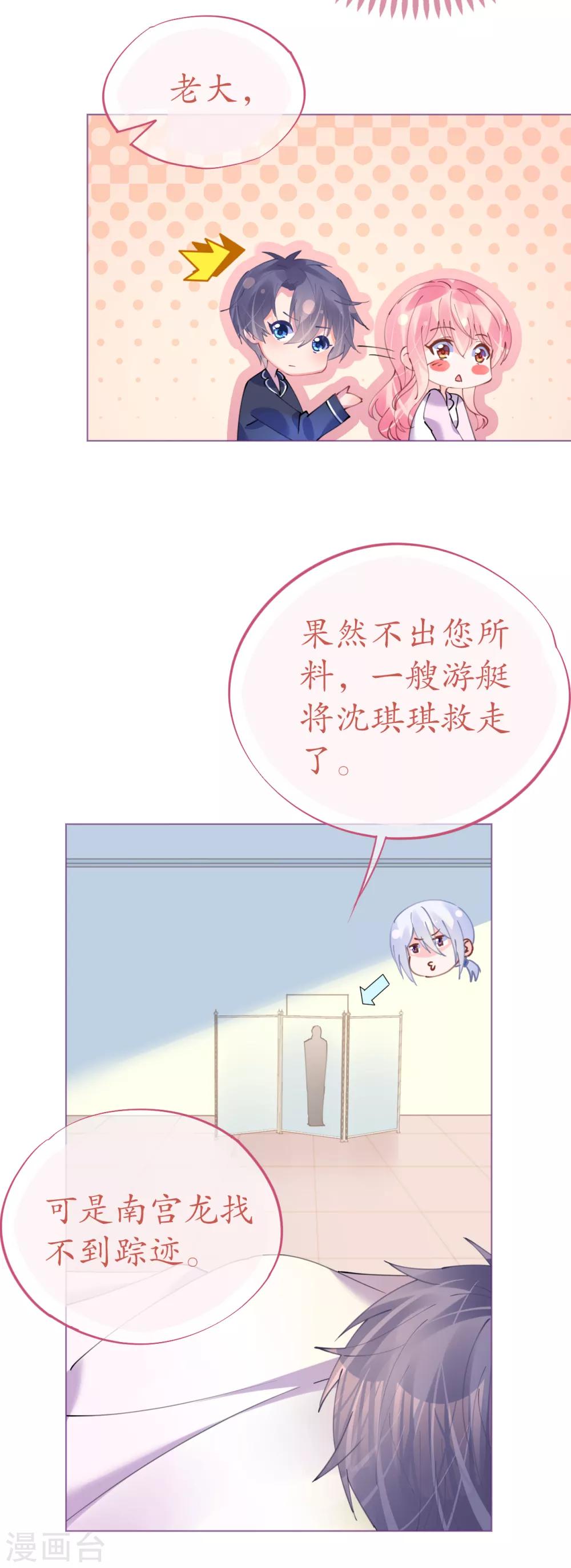 《机长大人暖暖爱》第82话 疯狂吹彩虹屁 第25页