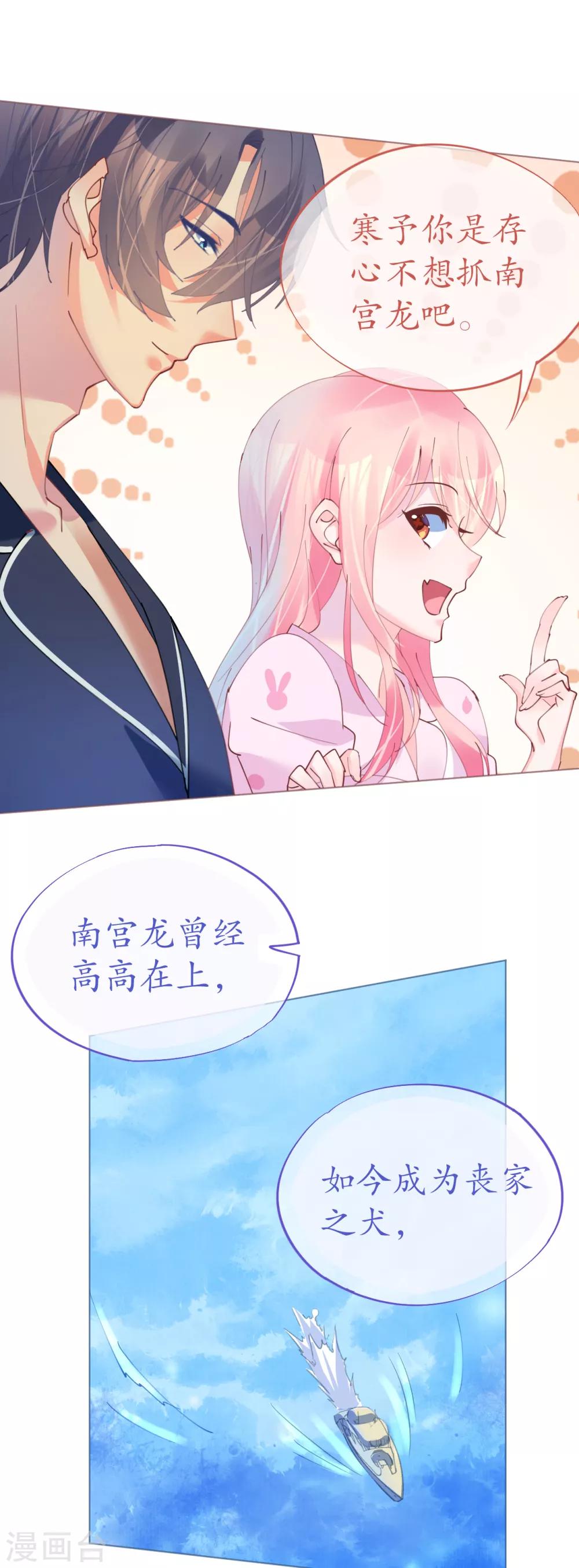 《机长大人暖暖爱》第82话 疯狂吹彩虹屁 第27页