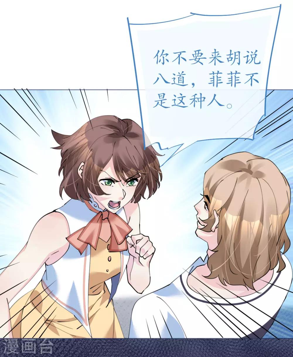 《机长大人暖暖爱》第85话 车里玩壁咚 第10页