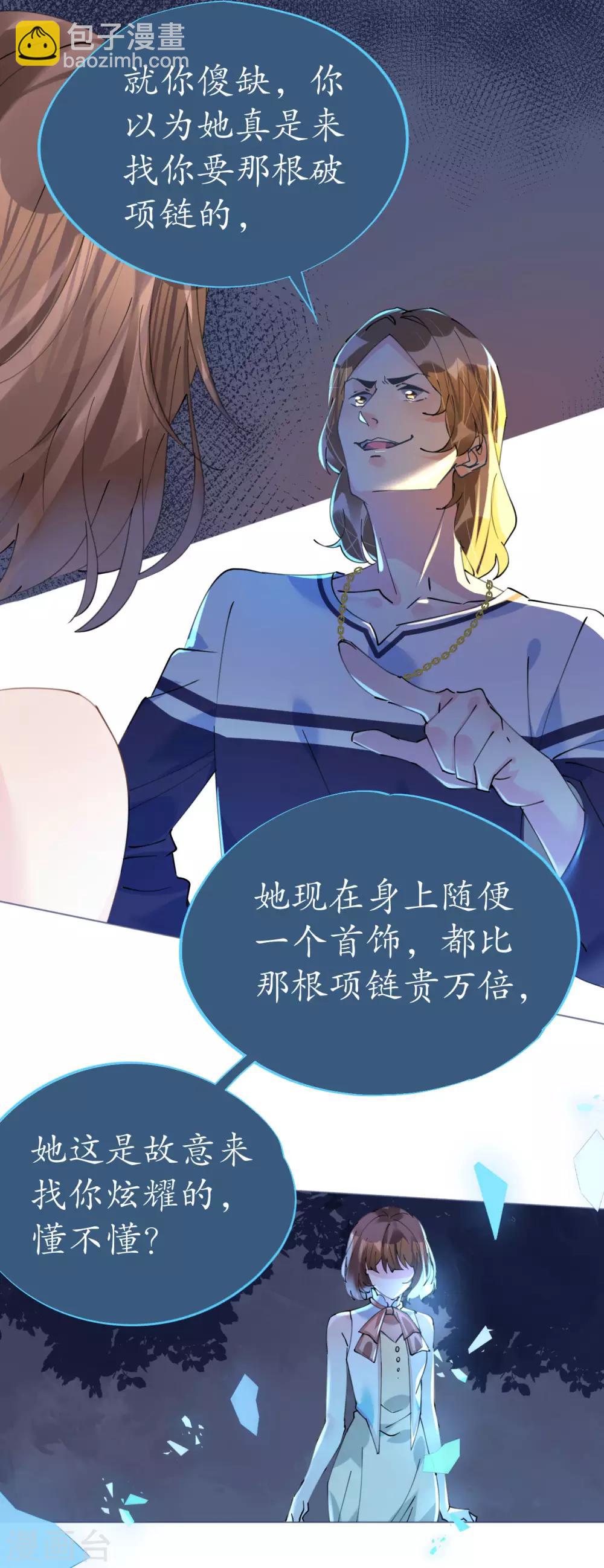 《机长大人暖暖爱》第85话 车里玩壁咚 第11页