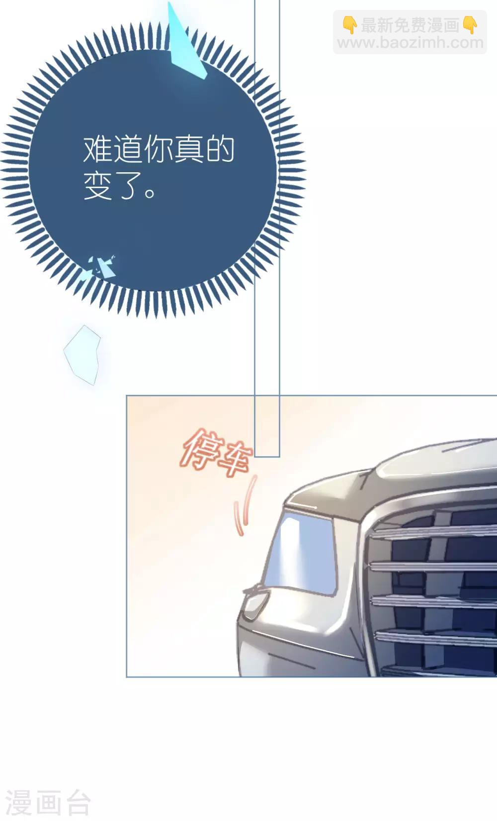 《机长大人暖暖爱》第85话 车里玩壁咚 第13页