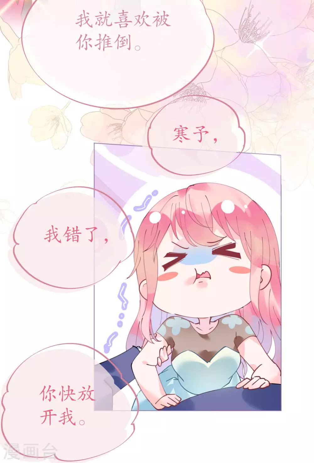 《机长大人暖暖爱》第85话 车里玩壁咚 第23页