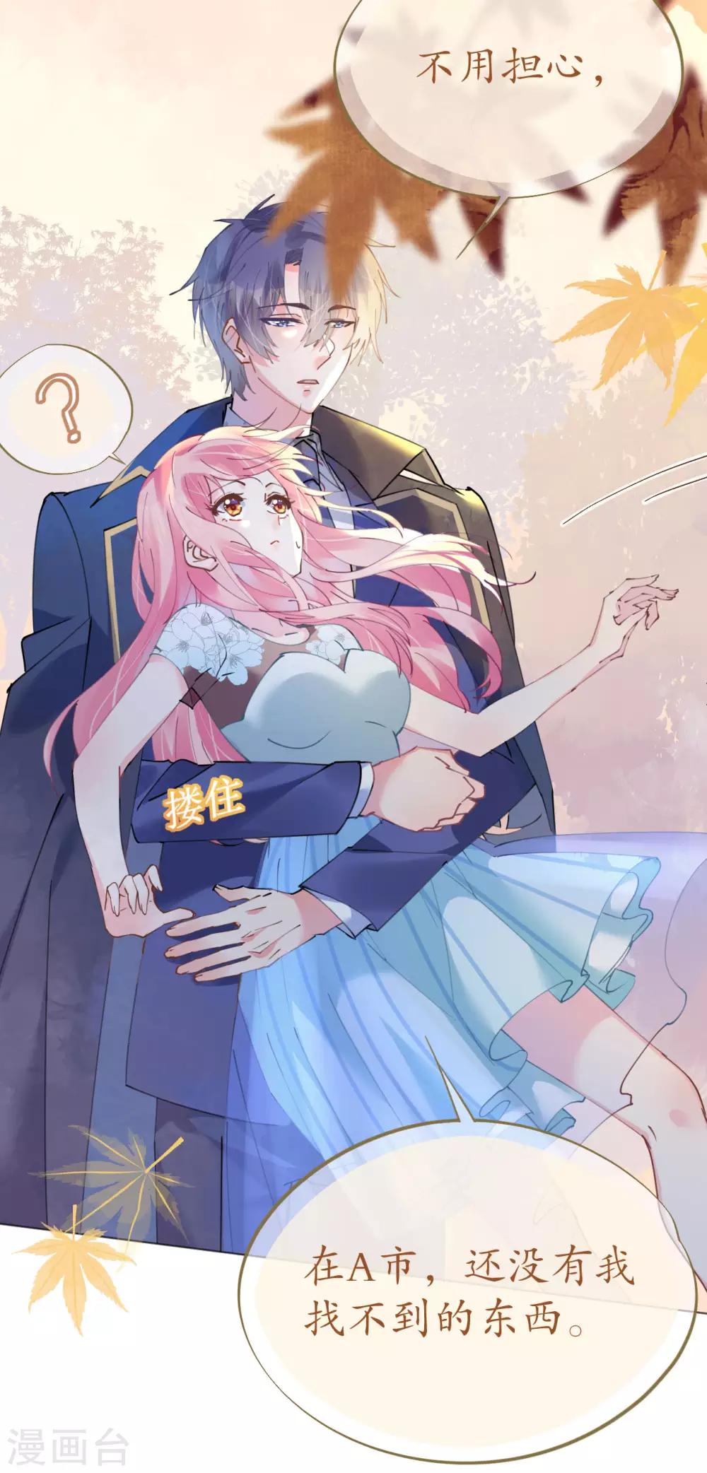 《机长大人暖暖爱》第85话 车里玩壁咚 第3页