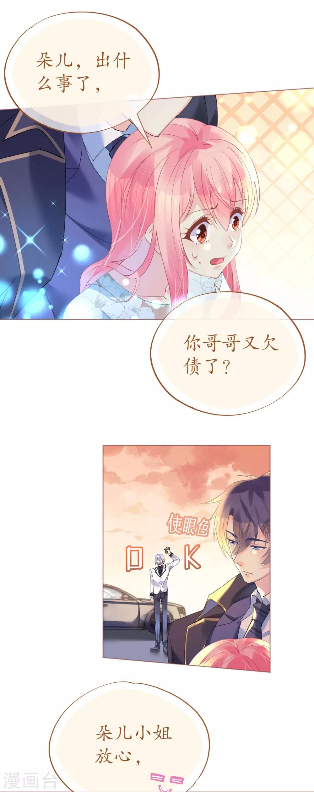 《机长大人暖暖爱》第85话 车里玩壁咚 第4页