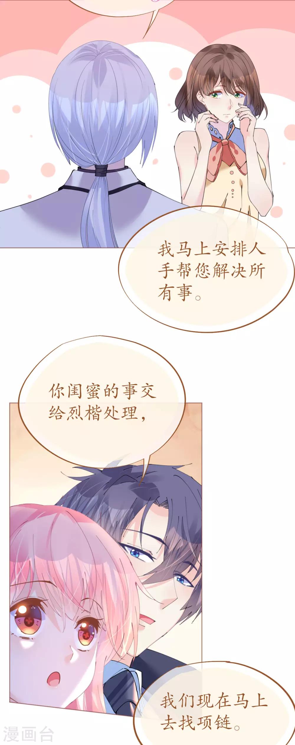 《机长大人暖暖爱》第85话 车里玩壁咚 第5页