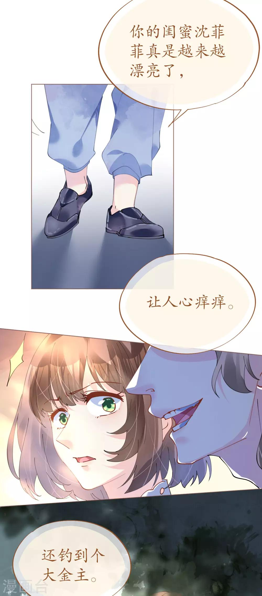 《机长大人暖暖爱》第85话 车里玩壁咚 第8页