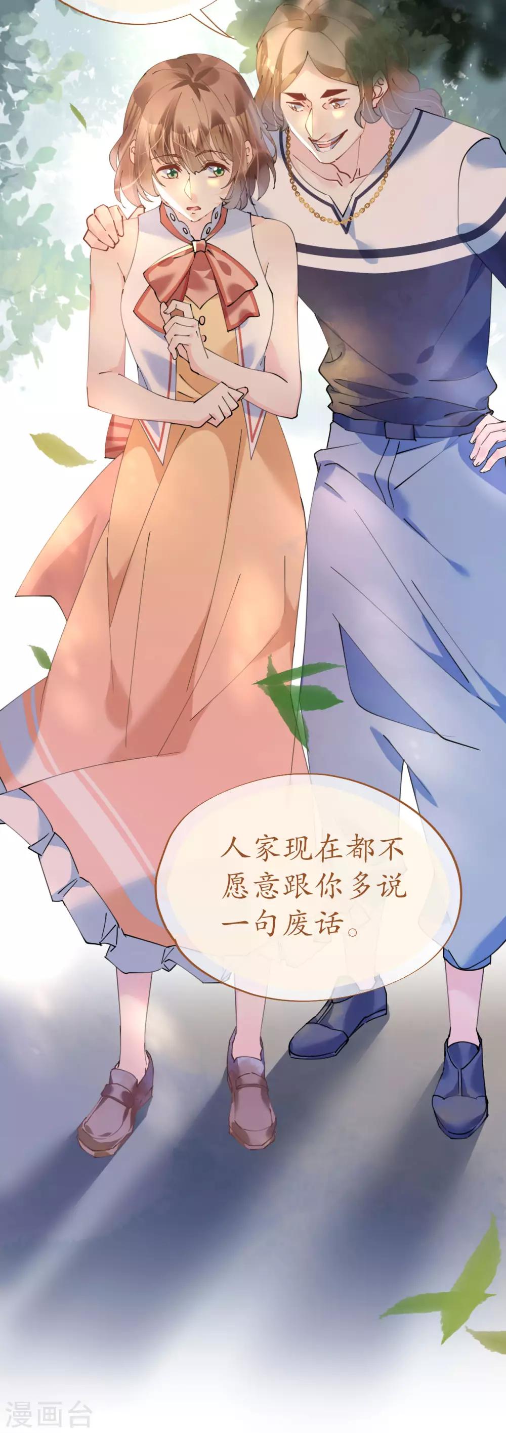 《机长大人暖暖爱》第85话 车里玩壁咚 第9页