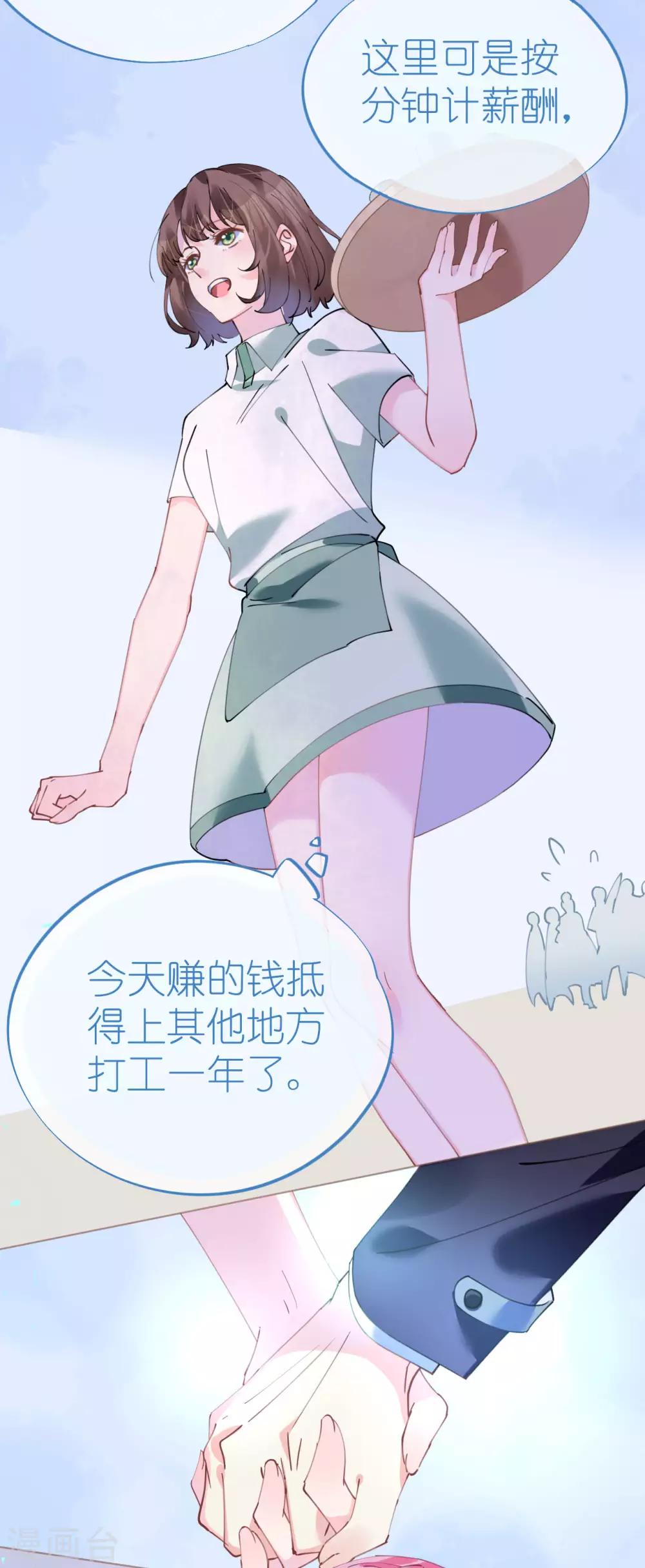 《机长大人暖暖爱》第86话 神秘相亲宴 第13页