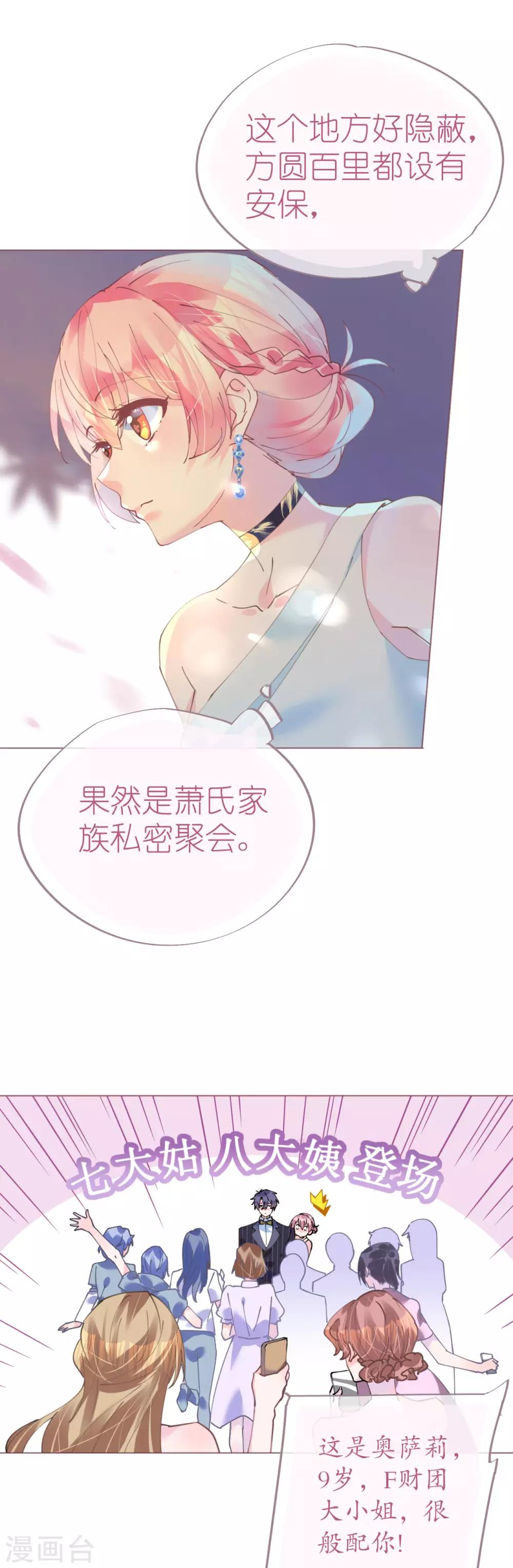 《机长大人暖暖爱》第86话 神秘相亲宴 第16页