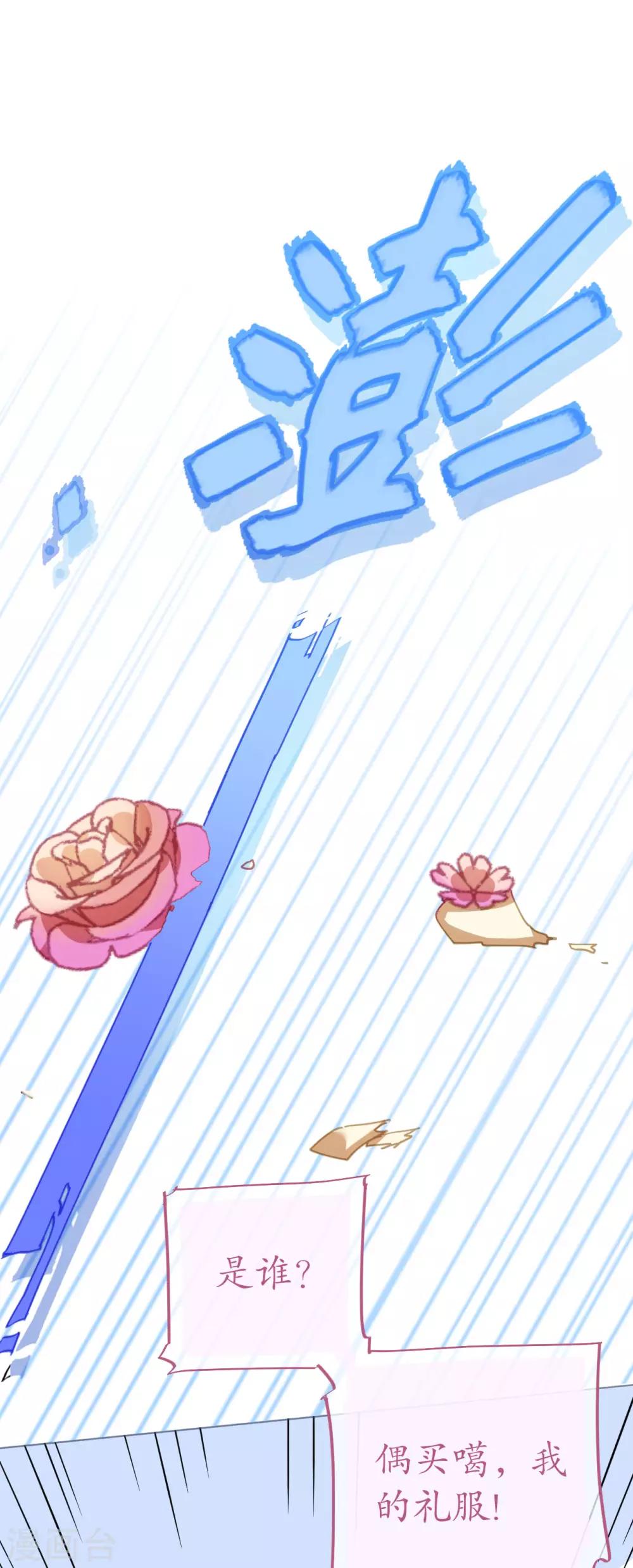 《机长大人暖暖爱》第86话 神秘相亲宴 第22页