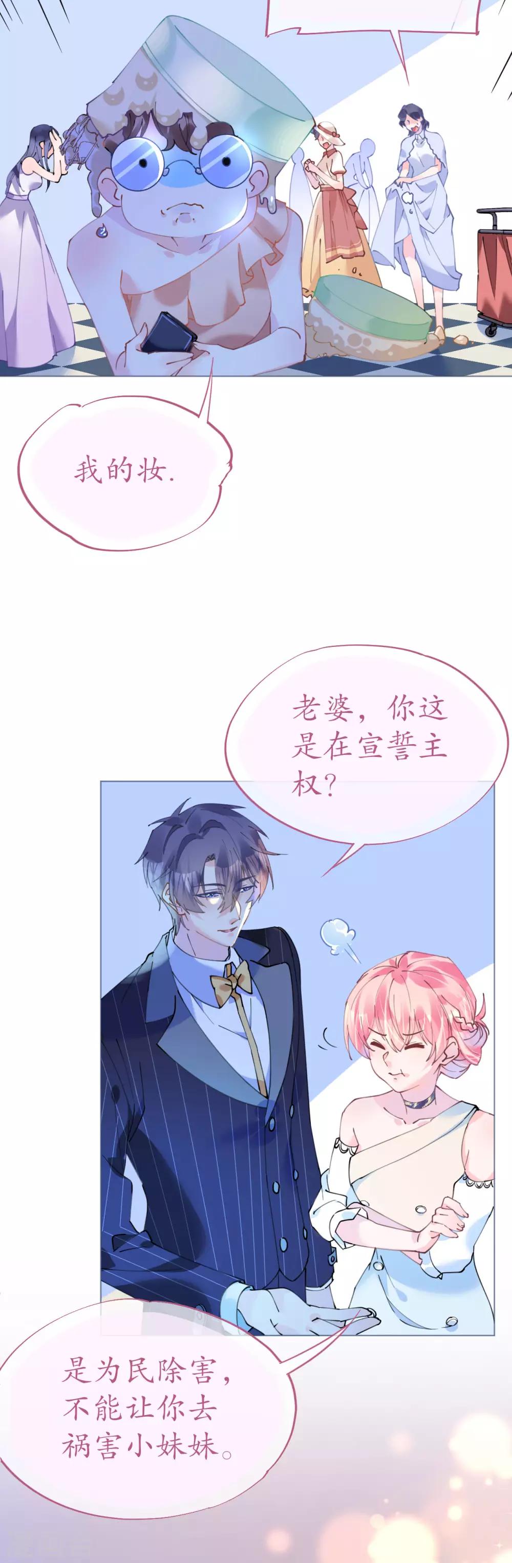 《机长大人暖暖爱》第86话 神秘相亲宴 第23页