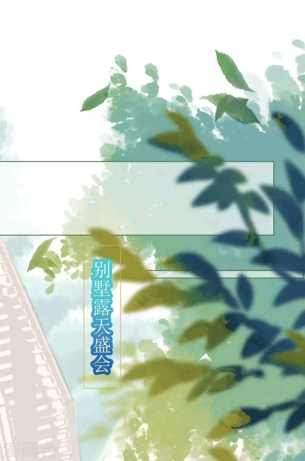 《机长大人暖暖爱》第86话 神秘相亲宴 第8页