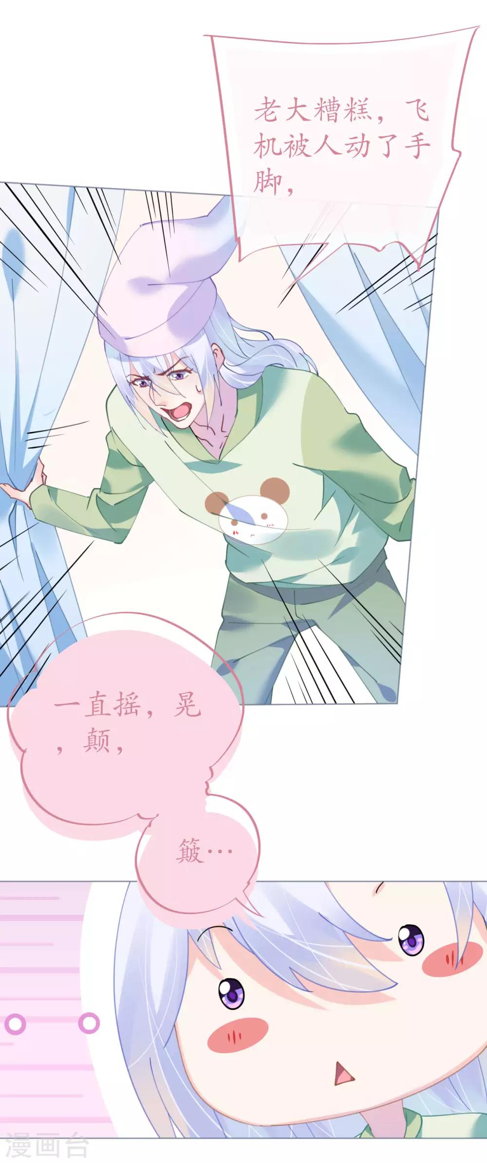 《机长大人暖暖爱》第84话 如太阳般闪耀 第12页