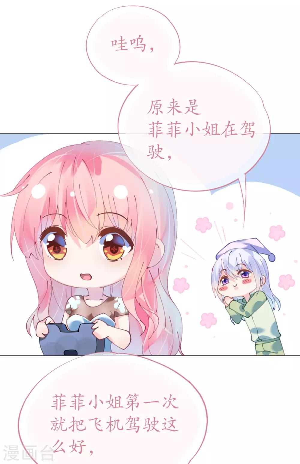 《机长大人暖暖爱》第84话 如太阳般闪耀 第14页