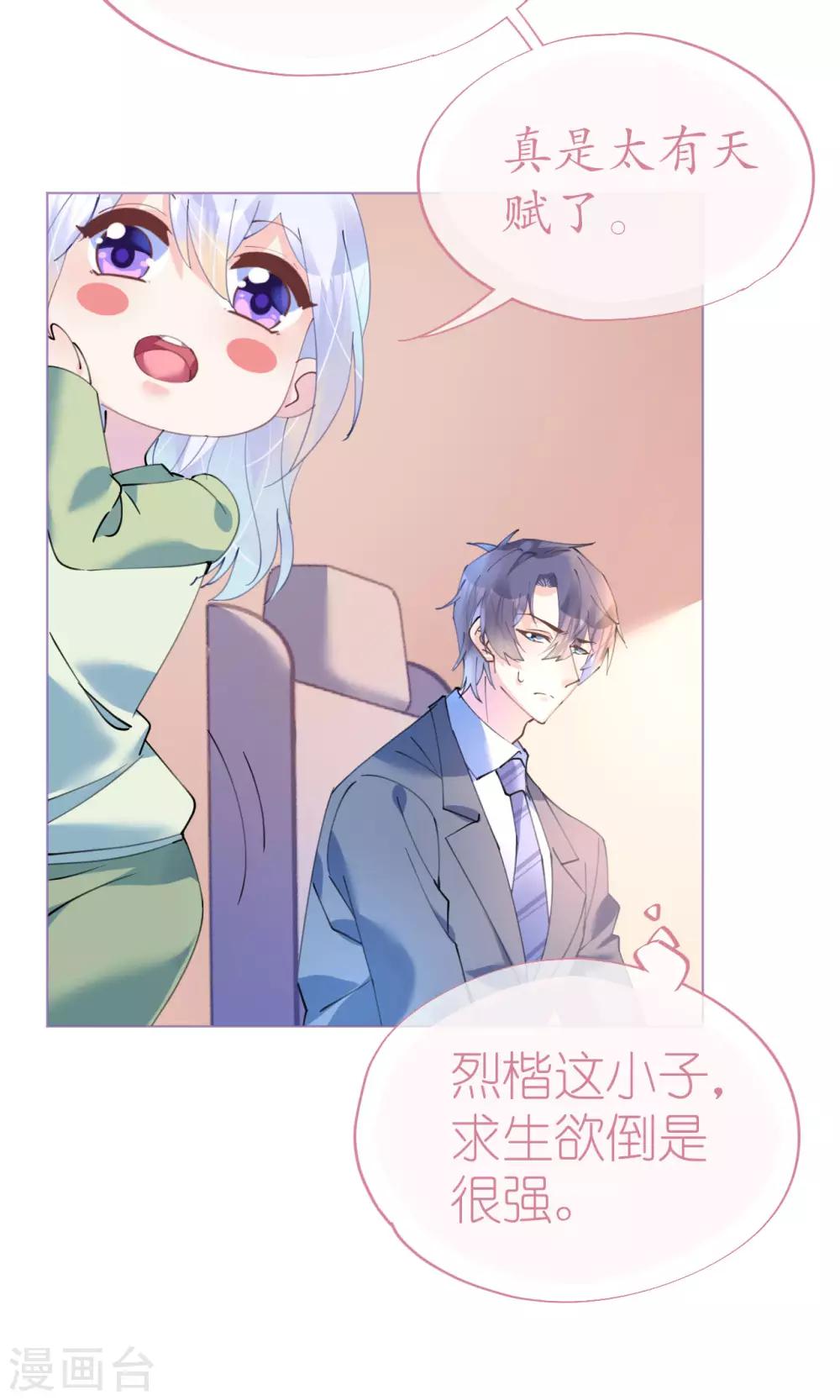 《机长大人暖暖爱》第84话 如太阳般闪耀 第15页