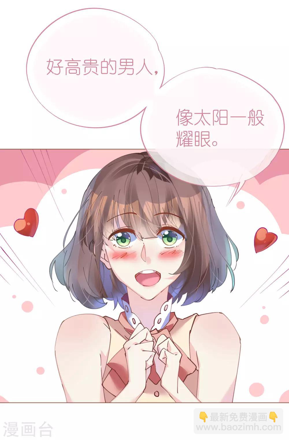 《机长大人暖暖爱》第84话 如太阳般闪耀 第20页