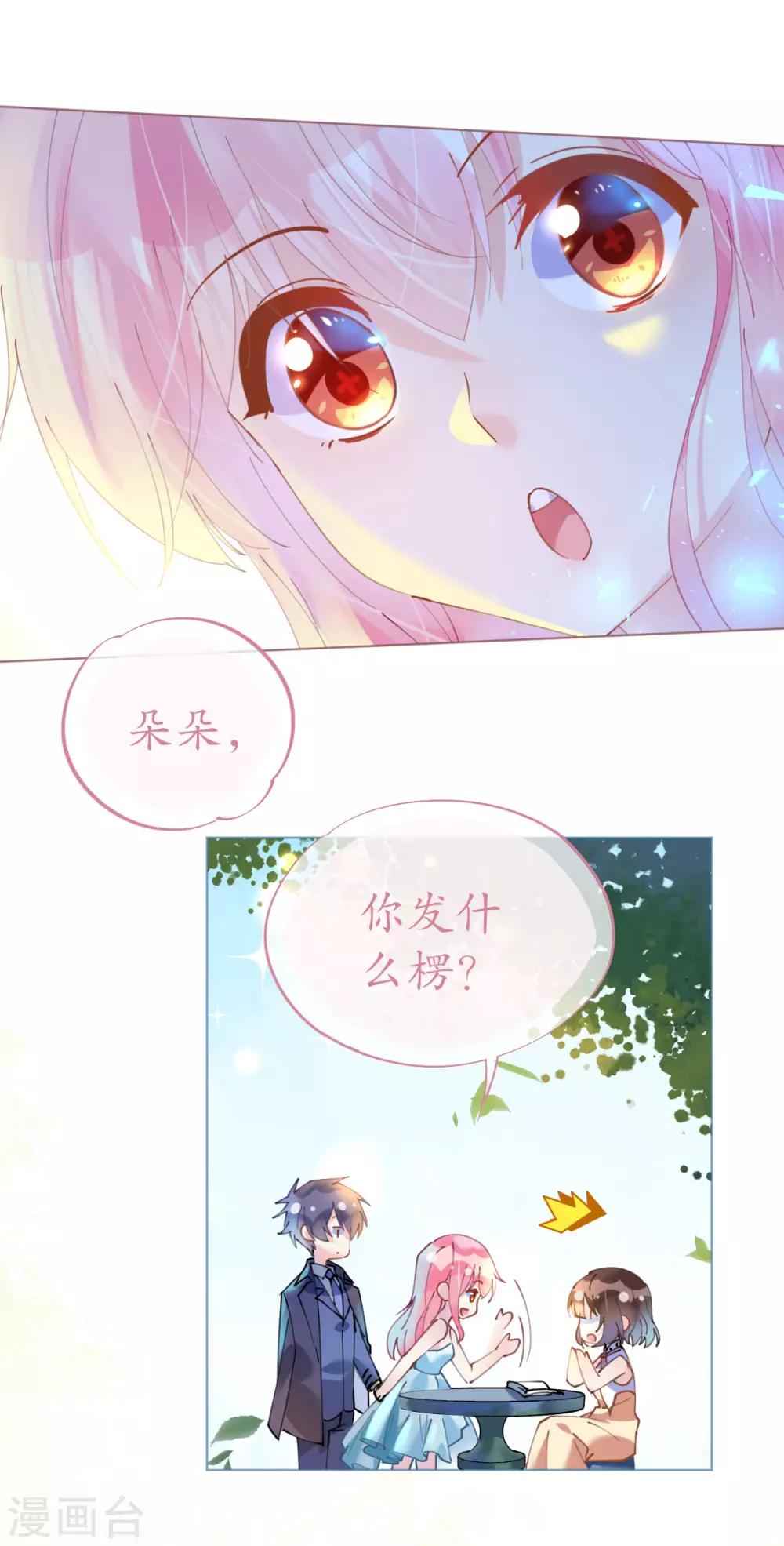 《机长大人暖暖爱》第84话 如太阳般闪耀 第21页