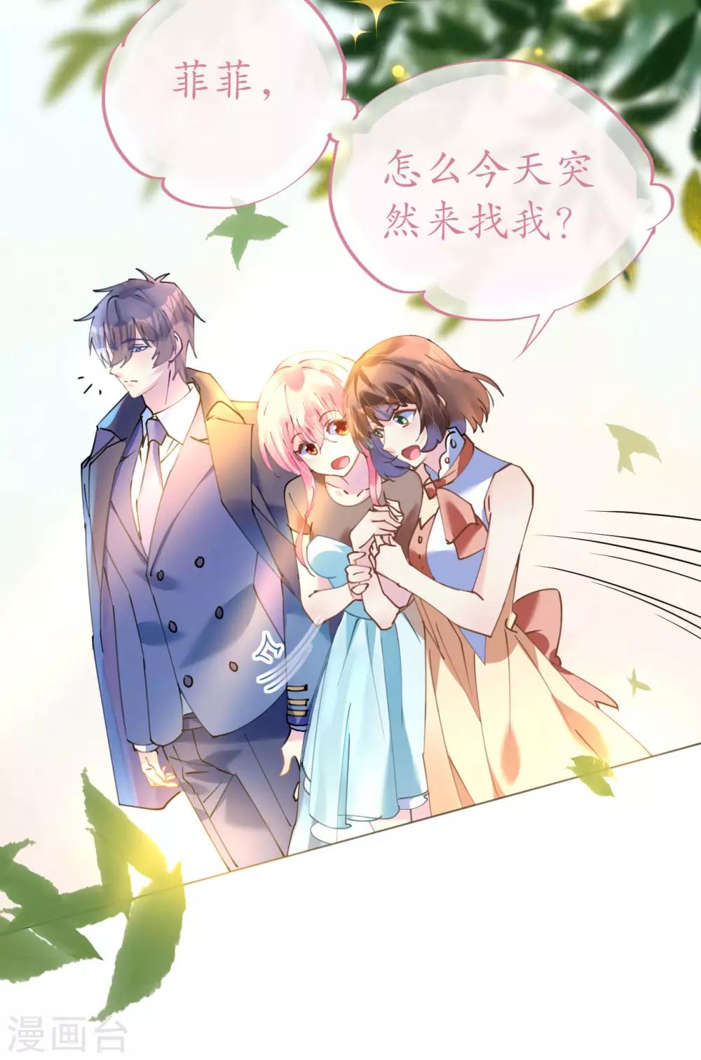 《机长大人暖暖爱》第84话 如太阳般闪耀 第23页