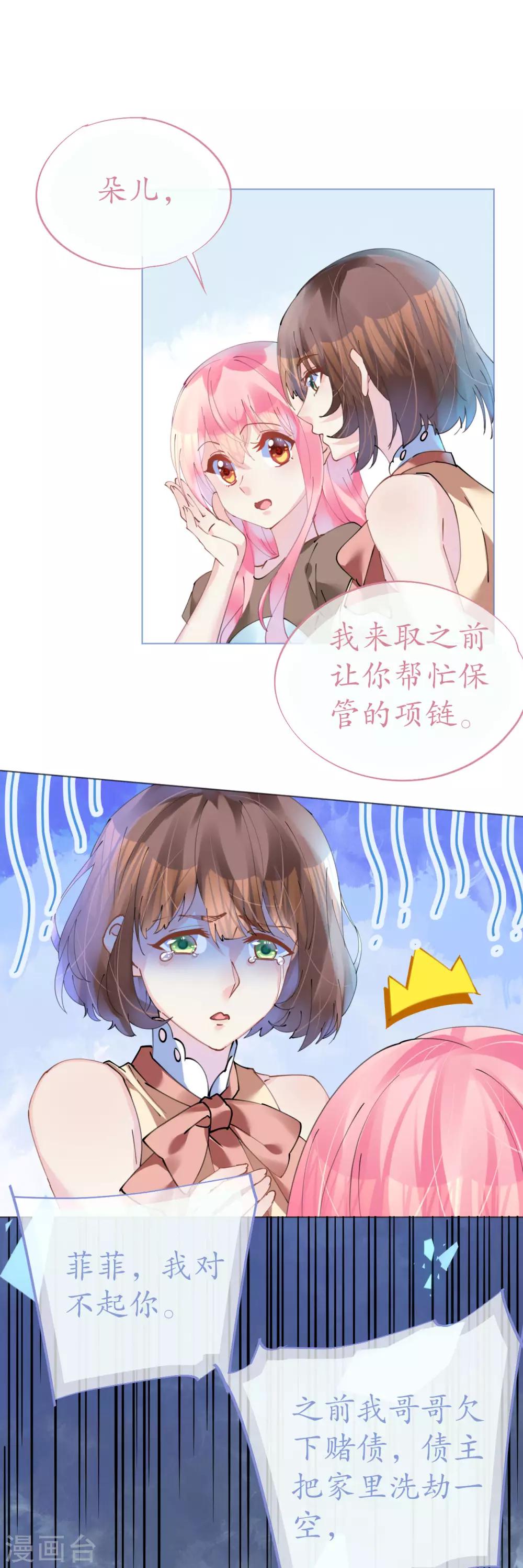 《机长大人暖暖爱》第84话 如太阳般闪耀 第24页