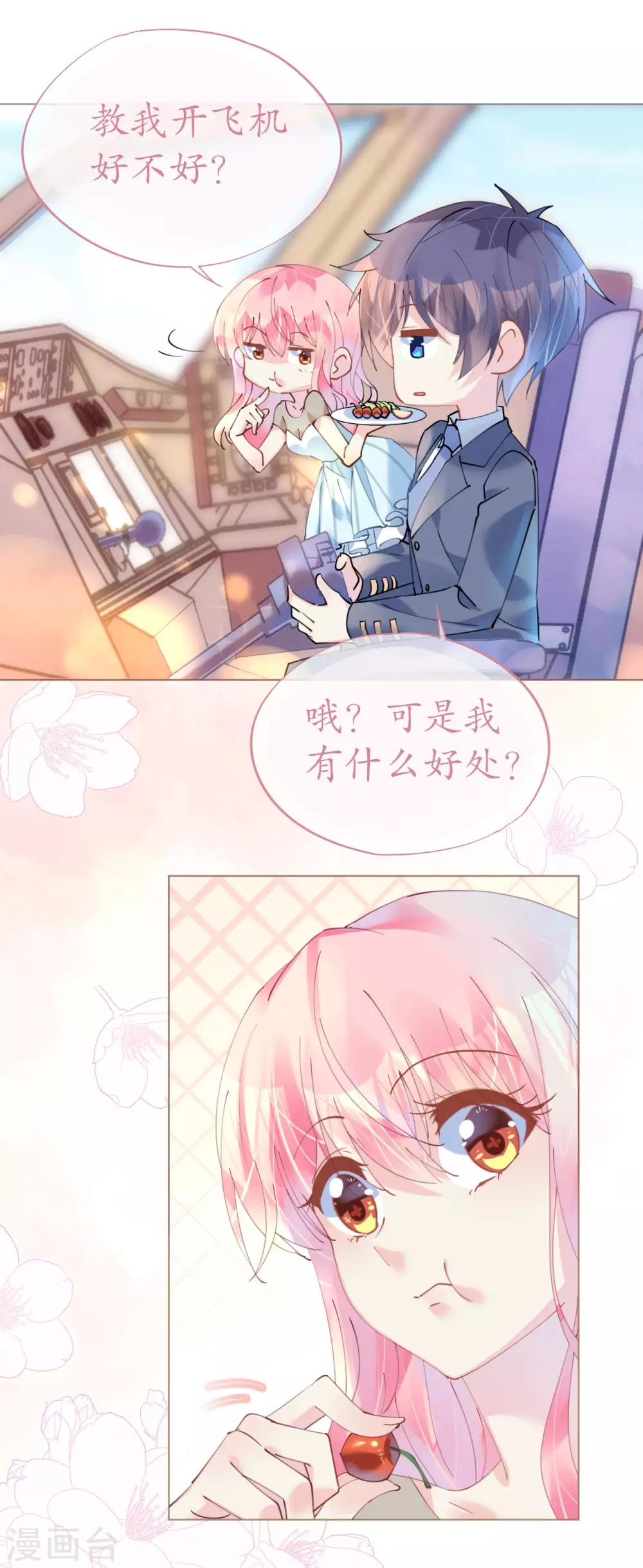 《机长大人暖暖爱》第84话 如太阳般闪耀 第5页
