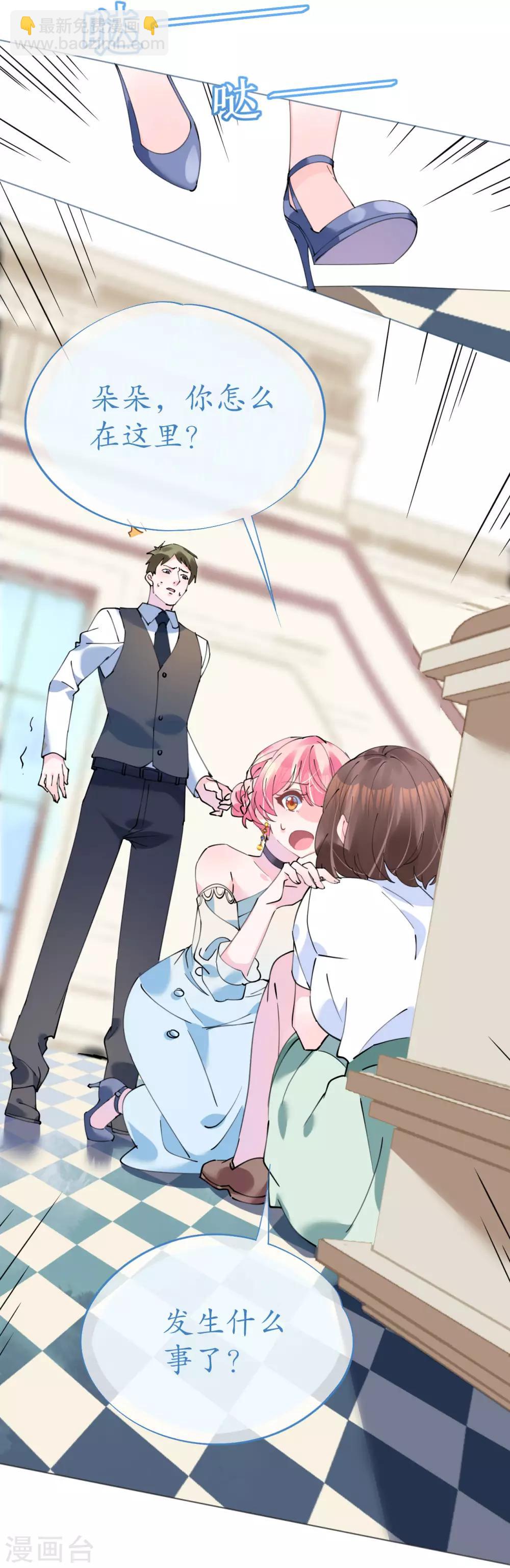 《机长大人暖暖爱》第87话 两张相似的面容 第24页