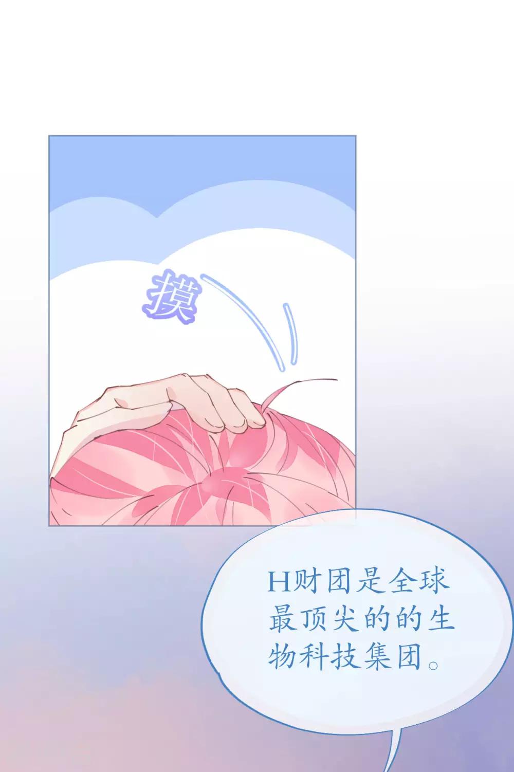 《机长大人暖暖爱》第88话 美人计必定失败 第10页