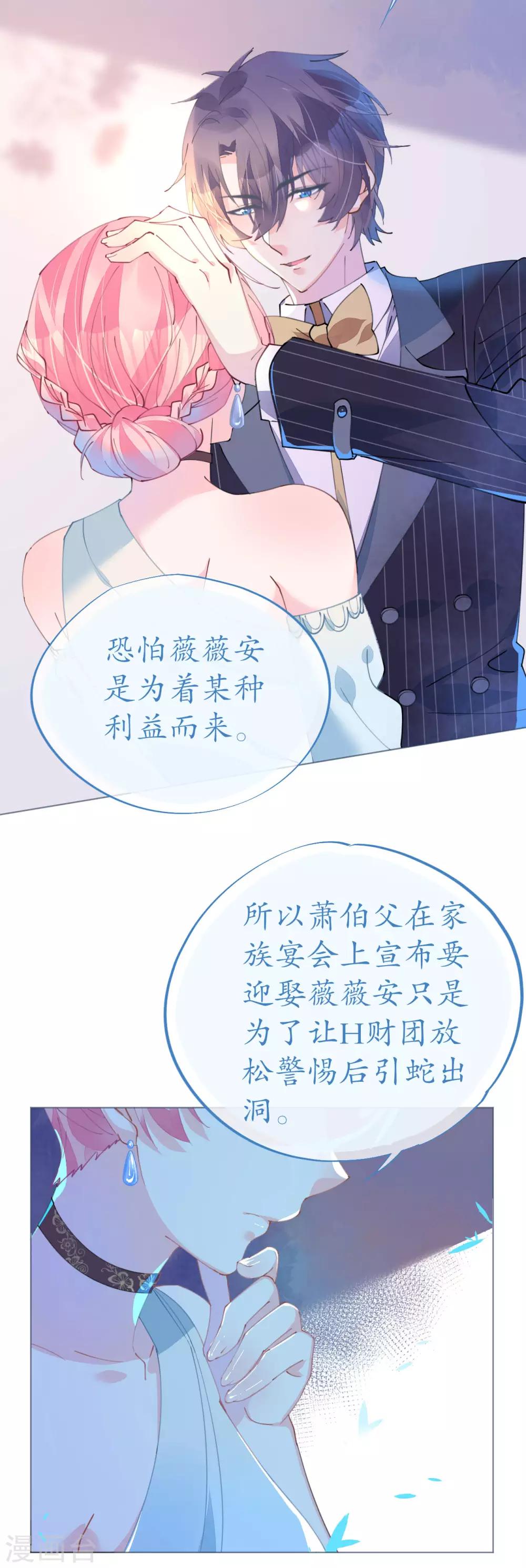 《机长大人暖暖爱》第88话 美人计必定失败 第11页