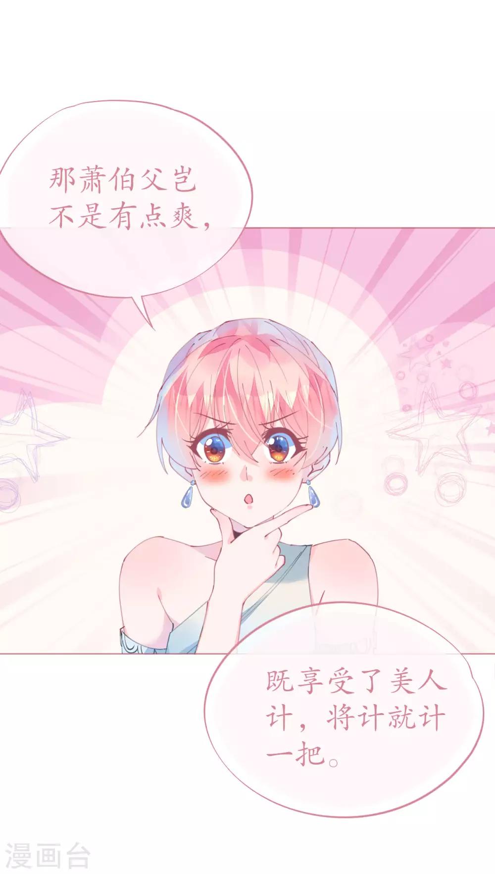 《机长大人暖暖爱》第88话 美人计必定失败 第12页
