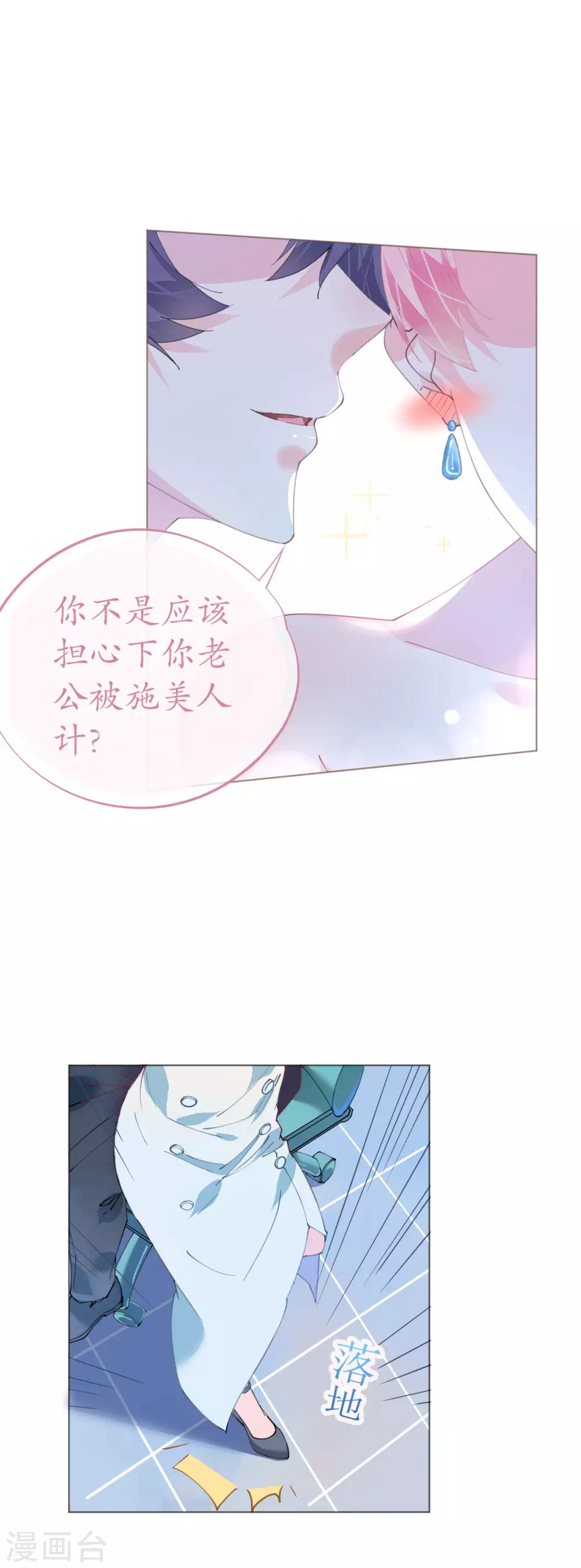 《机长大人暖暖爱》第88话 美人计必定失败 第13页