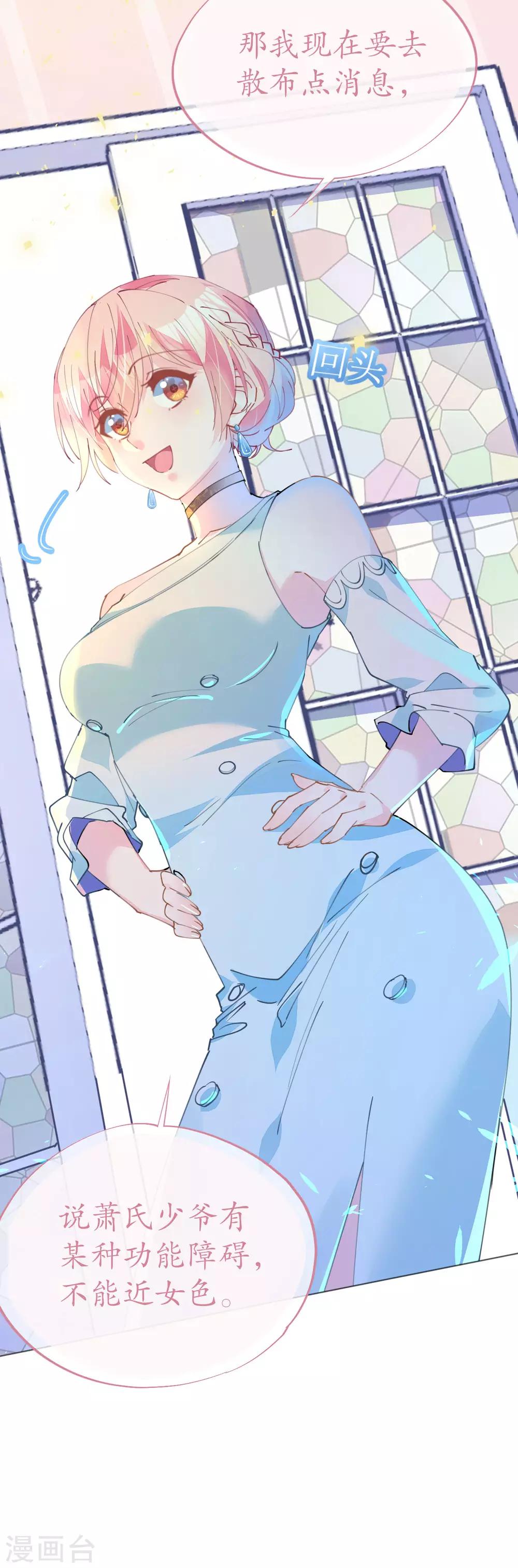 《机长大人暖暖爱》第88话 美人计必定失败 第15页