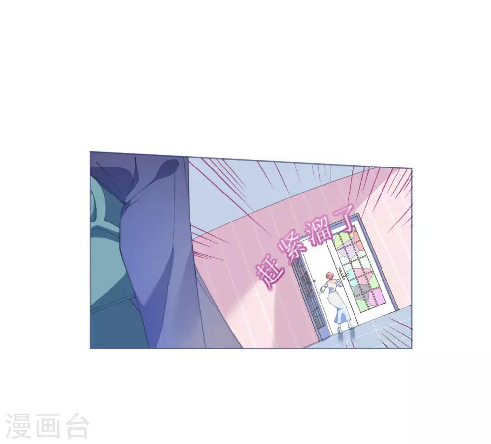 《机长大人暖暖爱》第88话 美人计必定失败 第16页