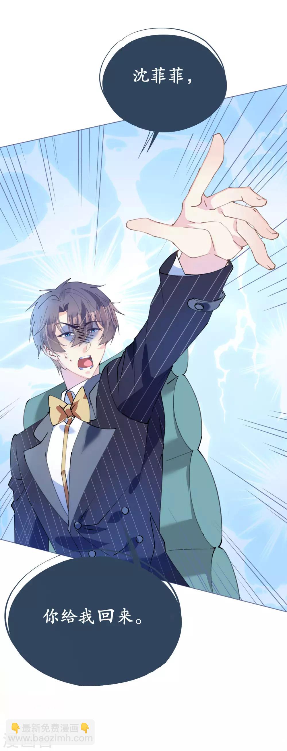 《机长大人暖暖爱》第88话 美人计必定失败 第17页