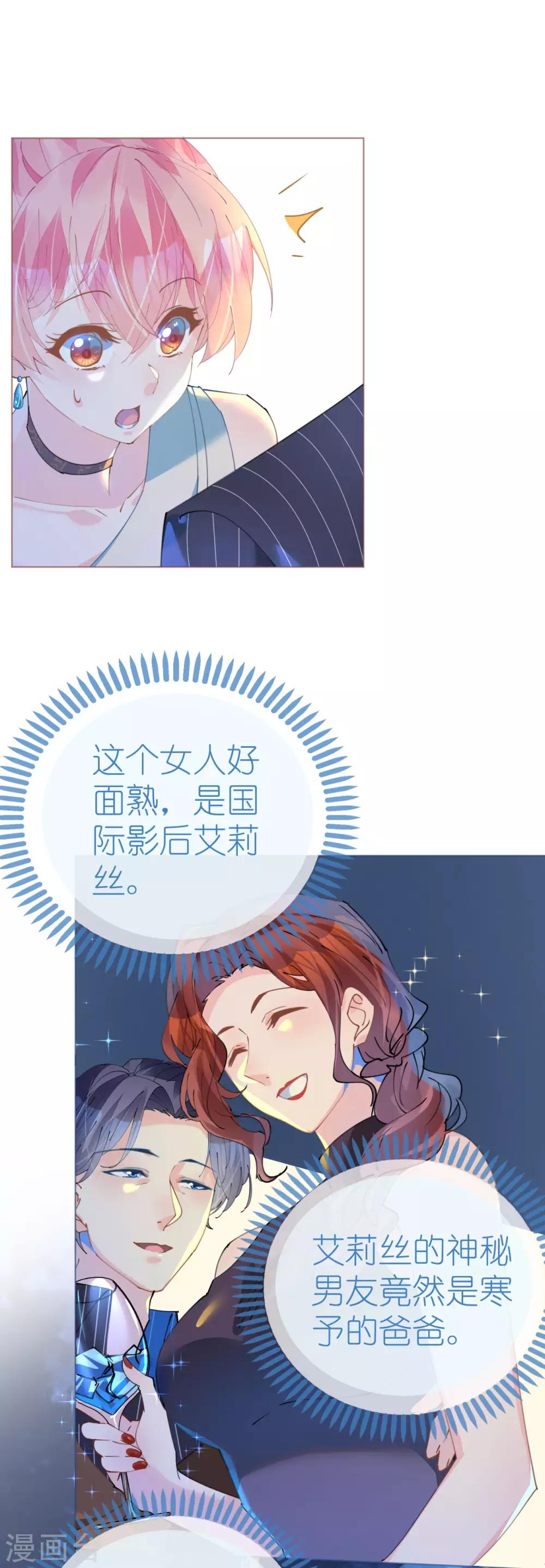 《机长大人暖暖爱》第88话 美人计必定失败 第23页