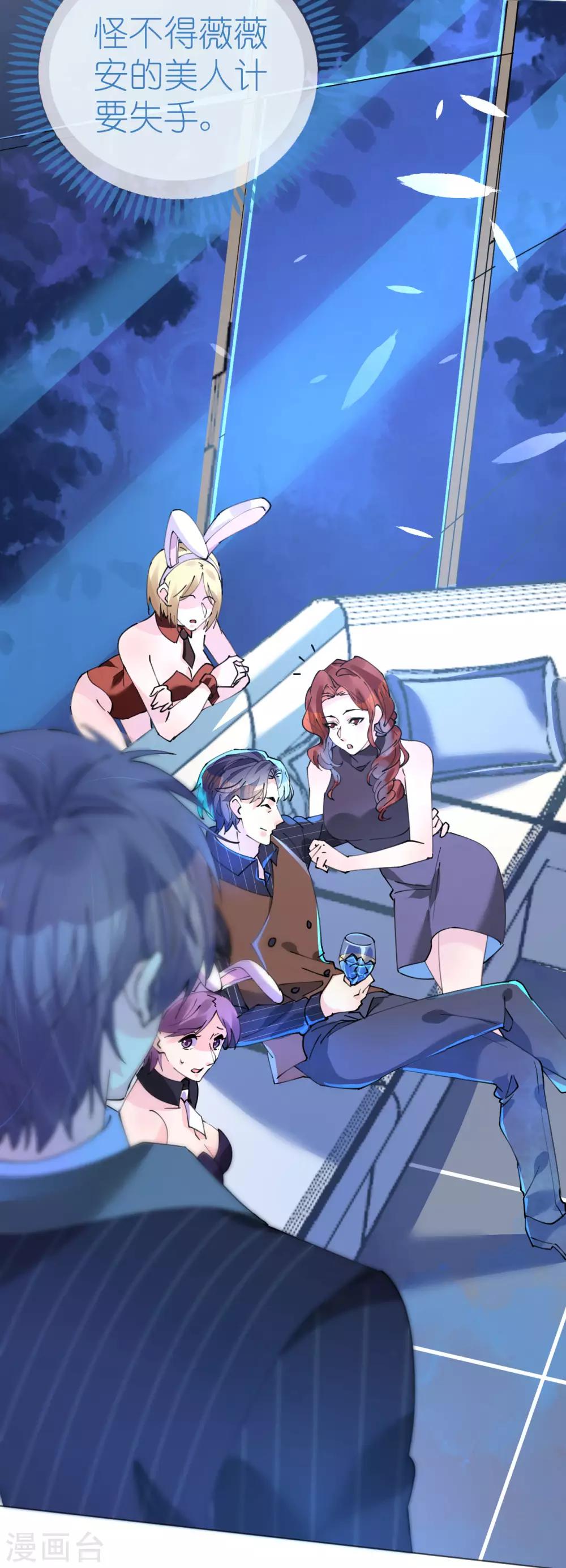 《机长大人暖暖爱》第88话 美人计必定失败 第24页