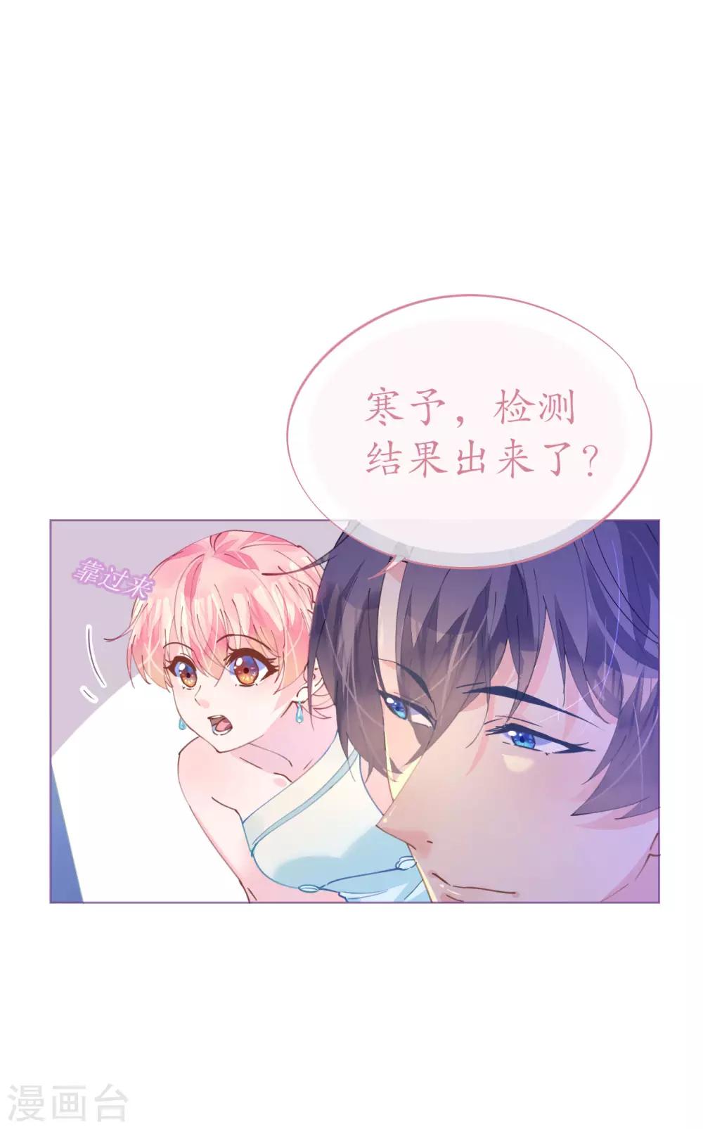 《机长大人暖暖爱》第88话 美人计必定失败 第3页