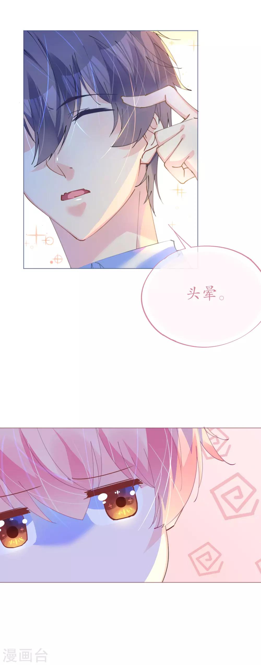 《机长大人暖暖爱》第88话 美人计必定失败 第6页