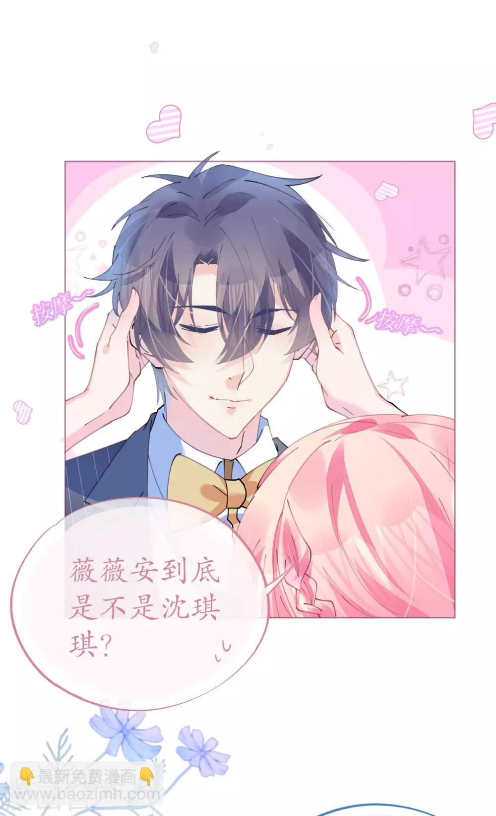 《机长大人暖暖爱》第88话 美人计必定失败 第7页